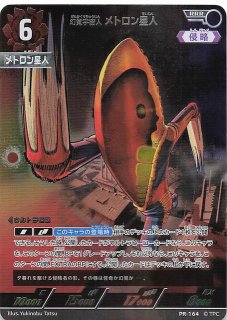 希望と光の覚醒 BOX封入PR】宇宙忍者 バルタン星人 PR-107 - マナソース