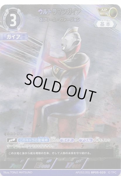 勇輝の黎明 AP】ウルトラマンガイア スプリーム・ヴァージョン AP(02