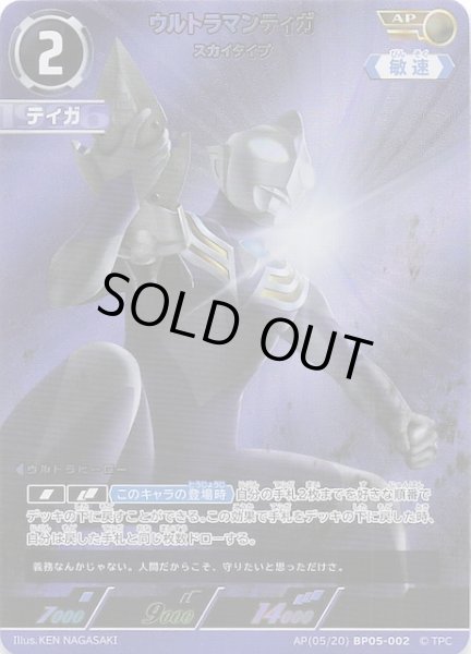 画像1: 【勇輝の黎明 AP】ウルトラマンティガ スカイタイプ AP(05/20) BP05-002 (1)
