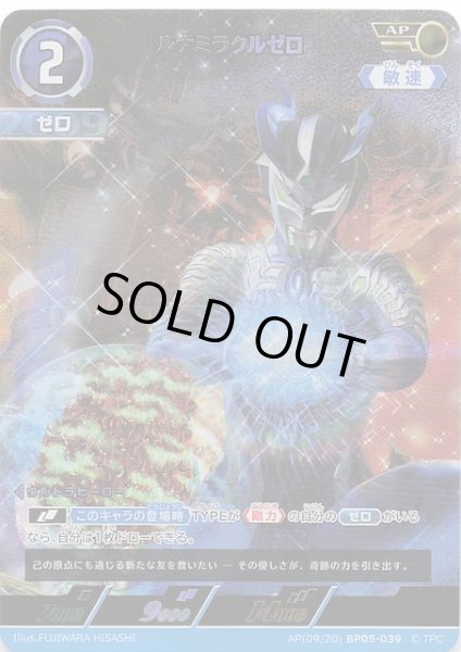 画像1: 【勇輝の黎明 AP】ルナミラクルゼロ AP(09/20) BP05-039 (1)