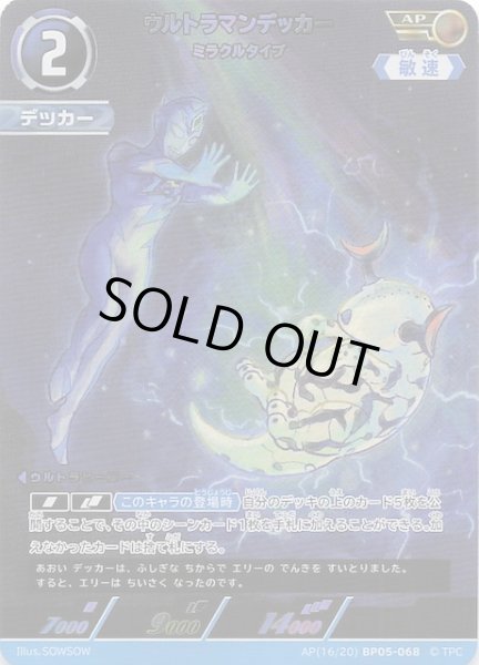 画像1: 【勇輝の黎明 AP】ウルトラマンデッカー ミラクルタイプ AP(16/20) BP05-068 (1)