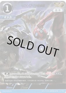 勇輝の黎明 SP】ウルトラマンオメガ トライガロンアーマー SP(05/05