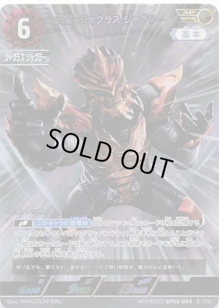 画像1: 【勇輝の黎明 AP】無幻魔人 ジャグラス ジャグラー AP(19/20) BP05-093 (1)