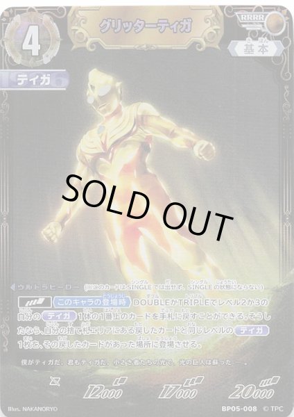 画像1: 【勇輝の黎明 RRRR】グリッターティガ　BP05-008 (1)