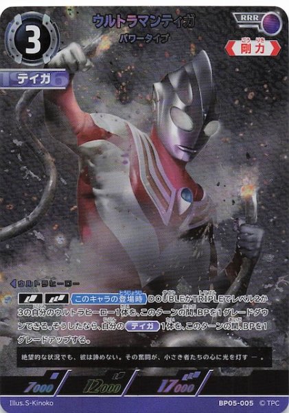 画像1: 【勇輝の黎明 RRR】ウルトラマンティガ パワータイプ BP05-005 (1)