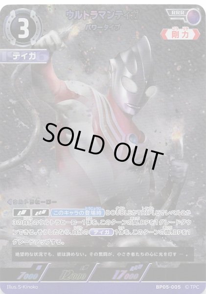 画像1: 【勇輝の黎明 RRR】ウルトラマンティガ パワータイプ　BP05-005 (1)