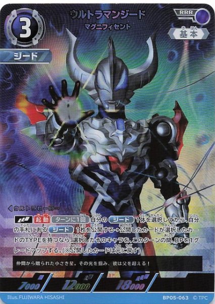 画像1: 【勇輝の黎明 RRR】ウルトラマンジード マグニフィセント BP05-063 (1)
