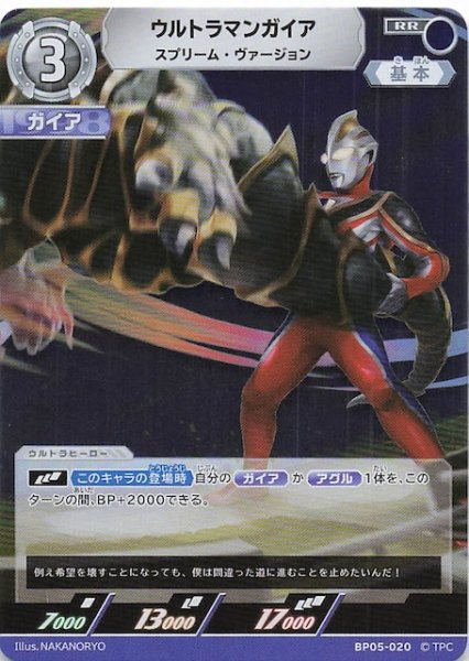 画像1: 【勇輝の黎明 RR】ウルトラマンガイア スプリーム・ヴァージョン BP05-020 (1)