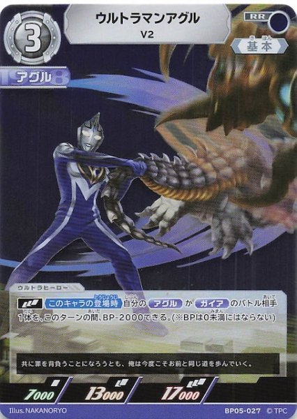 画像1: 【勇輝の黎明 RR】ウルトラマンアグル V2 BP05-027 (1)