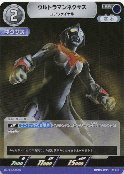 画像1: 【勇輝の黎明 RR】ウルトラマンネクサス コアファイナル BP05-031 (1)