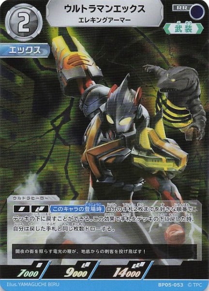 画像1: 【勇輝の黎明 RR】ウルトラマンエックス エレキングアーマー BP05-053 (1)