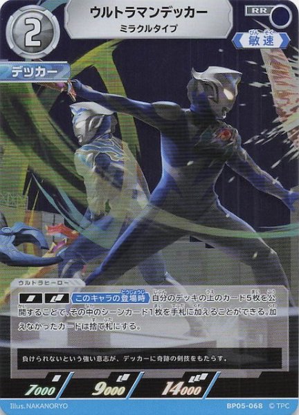 画像1: 【勇輝の黎明 RR】ウルトラマンデッカー ミラクルタイプ BP05-068 (1)