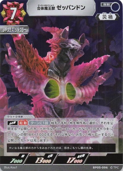 画像1: 【勇輝の黎明 RR】合体魔王獣 ゼッパンドン BP05-096 (1)