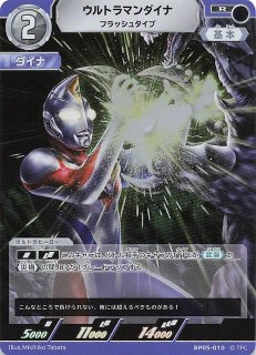 希望と光の覚醒 RRR】ウルトラマンダイナ フラッシュタイプ BP04-005