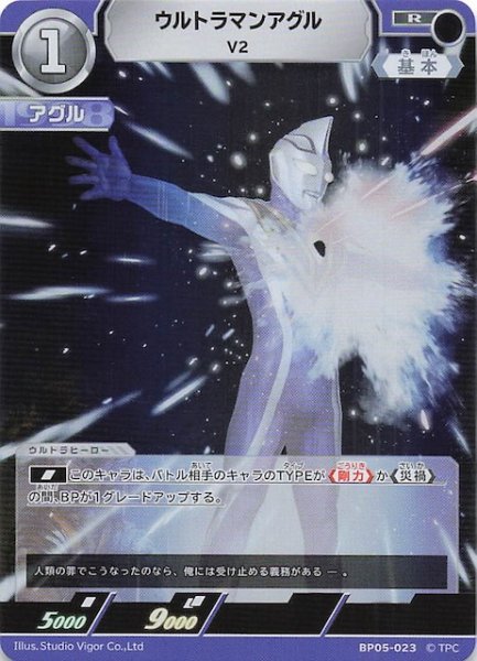 画像1: 【勇輝の黎明 R】ウルトラマンアグル V2 BP05-023 (1)