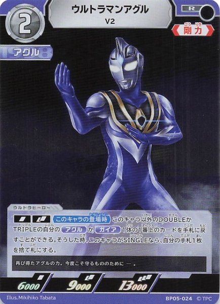 画像1: 【勇輝の黎明 R】ウルトラマンアグル V2 BP05-024 (1)