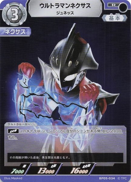画像1: 【勇輝の黎明 R】ウルトラマンネクサス ジュネッス BP05-034 (1)