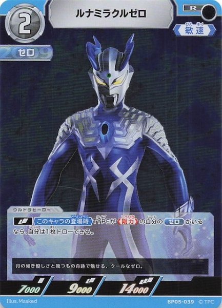 画像1: 【勇輝の黎明 R】ルナミラクルゼロ BP05-039 (1)
