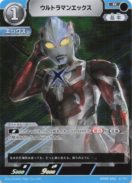 画像1: 【勇輝の黎明 R】ウルトラマンエックス BP05-052 (1)