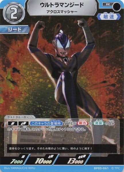 画像1: 【勇輝の黎明 R】ウルトラマンジード アクロスマッシャー BP05-061 (1)