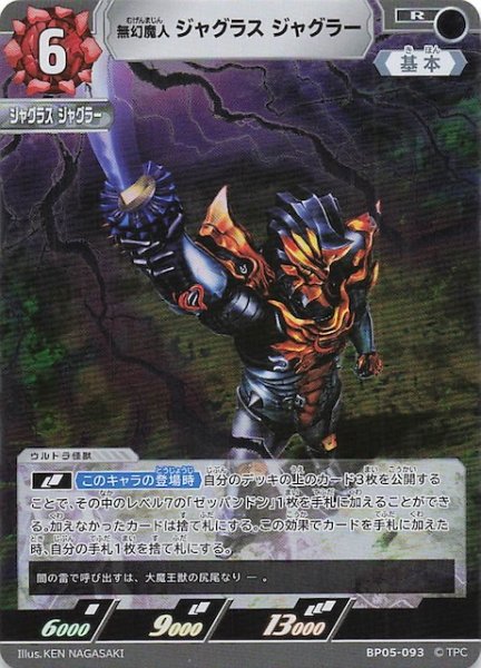 画像1: 【勇輝の黎明 R】無幻魔人 ジャグラス ジャグラー BP05-093 (1)