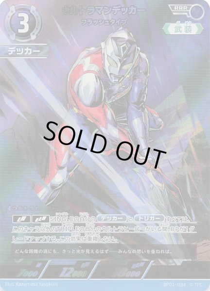 地球の守護者たち RRR】ウルトラマンデッカー フラッシュタイプ