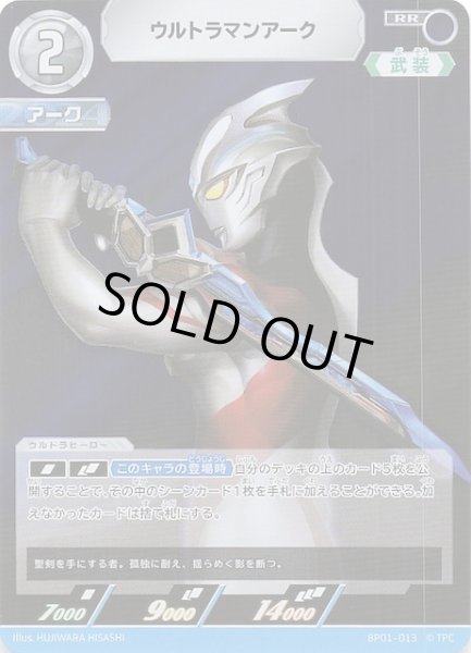 画像1: 【地球の守護者たち RR】ウルトラマンアーク　BP01-013 (1)
