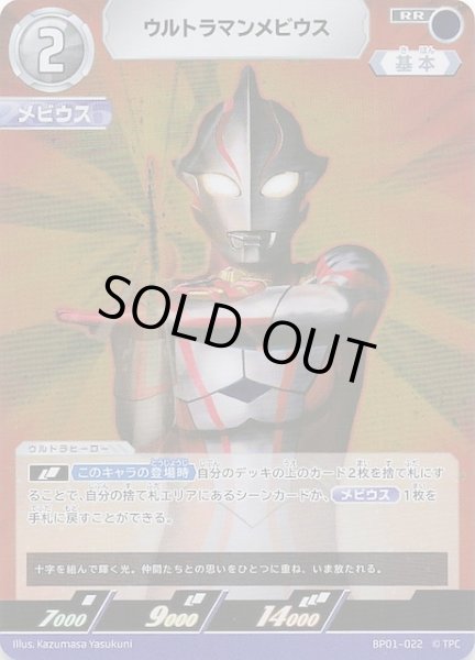 画像1: 【地球の守護者たち RR】ウルトラマンメビウス　BP01-022 (1)