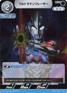 地球の守護者たち SP】ウルトラマンブレーザー スパイラル