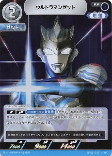 地球の守護者たち RRR】ウルトラマンティガ ゼペリオン光線 BP01