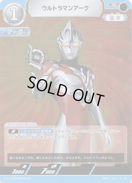画像1: 【地球の守護者たち R】ウルトラマンアーク　BP01-010 (1)