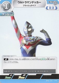 ウルトラマンカード　ウルトラマンデッカーrrr コレクションポイント おまけ付き ウルトラマン カードゲーム」コレクションポイント特典発表