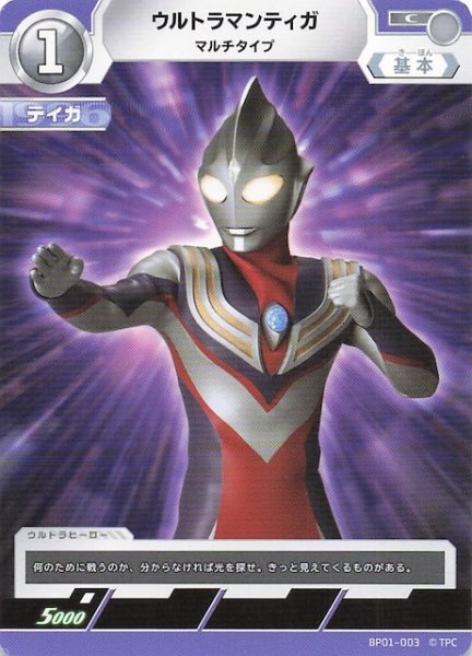 画像1: 【地球の守護者たち C】ウルトラマンティガ マルチタイプ　BP01-003 (1)