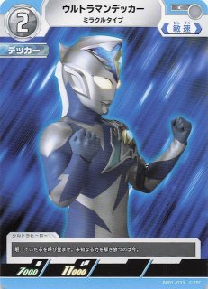 地球の守護者たち C】ウルトラマンデッカー レアリュート