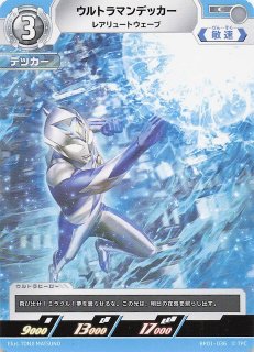 地球の守護者たち RRR】ウルトラマンデッカー フラッシュタイプ BP01