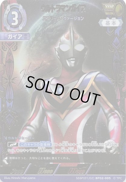 画像1: 【吹き荒れる紅と蒼 SSSP】ウルトラマンガイア スプリーム・ヴァージョン　BP02-005 (1)