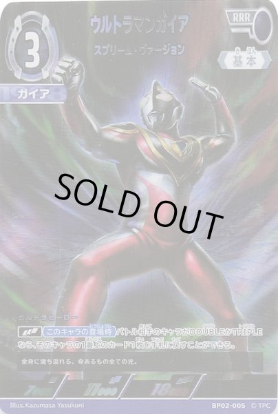 画像1: 【吹き荒れる紅と蒼 RRR】ウルトラマンガイア スプリーム・ヴァージョン　BP02-005 (1)