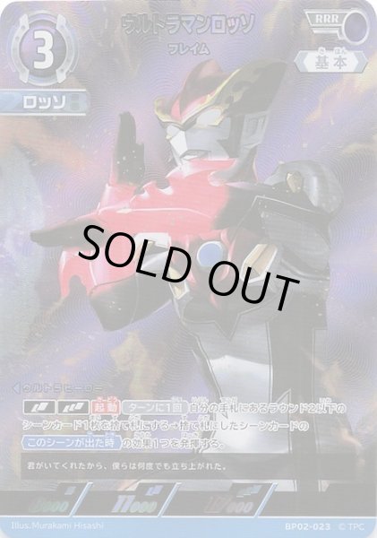 画像1: 【吹き荒れる紅と蒼 RRR】ウルトラマンロッソ フレイム　BP02-023 (1)