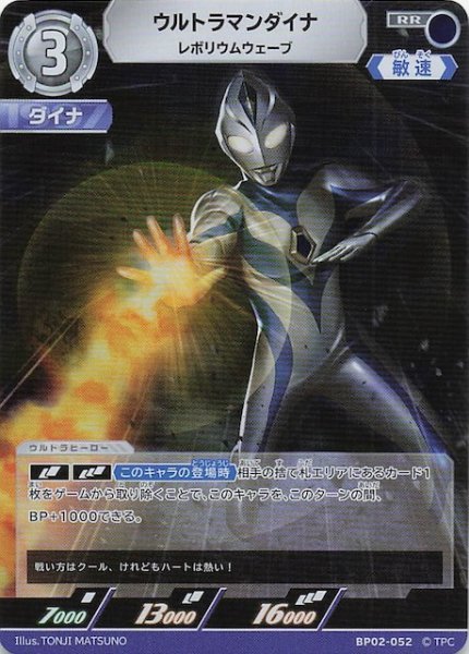 画像1: 【吹き荒れる紅と蒼 RR】ウルトラマンダイナ レボリウムウェーブ　BP02-052 (1)