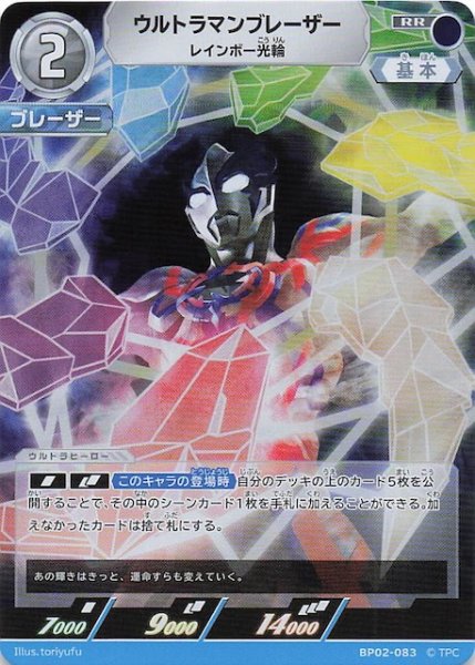 画像1: 【吹き荒れる紅と蒼 RR】ウルトラマンブレーザー レインボー光輪　BP02-083 (1)