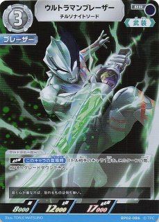 PR】ウルトラマンブレーザー レインボー光輪 (PR-061)BP02-083
