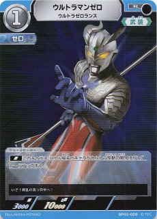 吹き荒れる紅と蒼 RR】ウルトラマンゼロ BP02-009 - マナソース 吹き荒れる紅と蒼 RR】ウルトラマンゼロ BP02-009 - マナソース