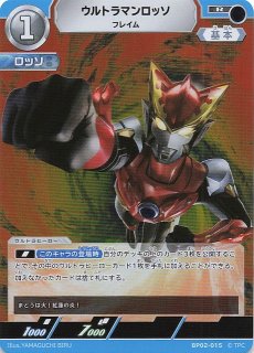 満点の 1月24日発売！／BP02「吹き荒れる紅と蒼」【ウルトラマン