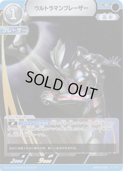 画像1: 【吹き荒れる紅と蒼 R】ウルトラマンブレーザー　BP02-082 (1)