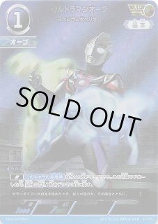 希望と光の覚醒 R】ウルトラマンオーブ スペシウムゼペリオン