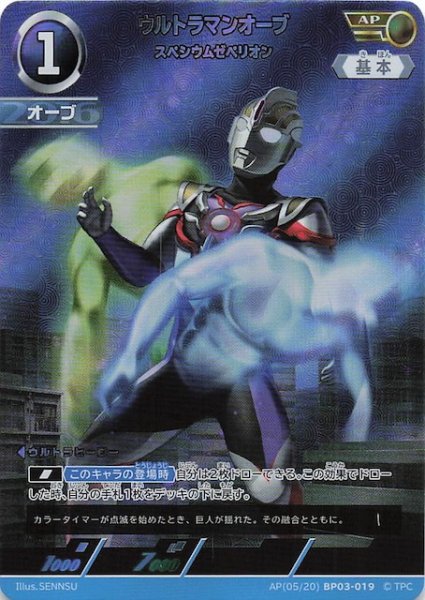 画像1: 【復讐と闇の輪廻 AP】ウルトラマンオーブ スペシウムゼペリオン　BP03-019 (1)