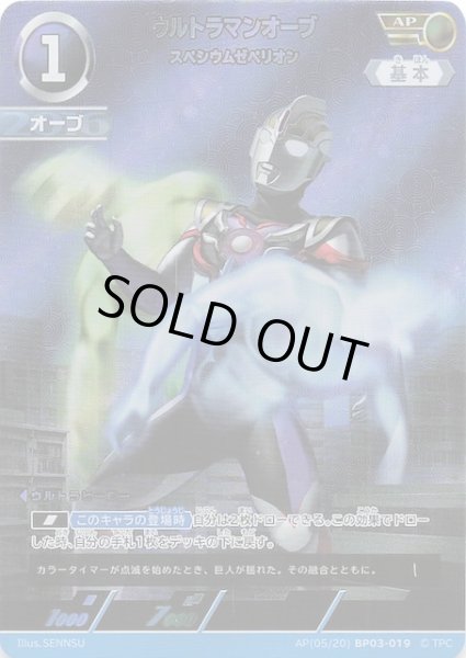 画像1: 【復讐と闇の輪廻 AP】ウルトラマンオーブ スペシウムゼペリオン　BP03-019 (1)
