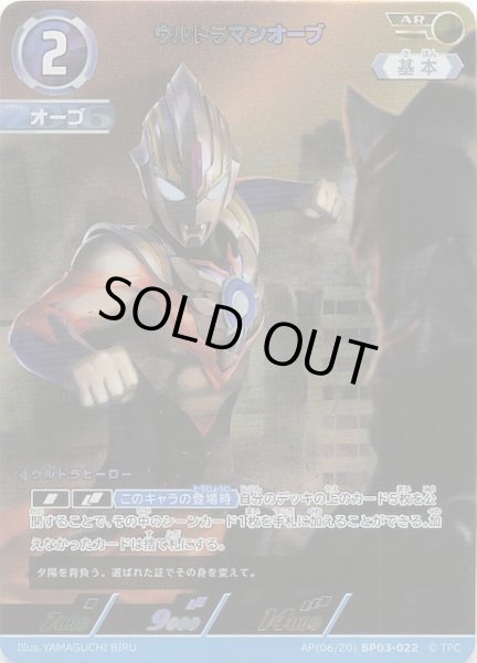 画像1: 【復讐と闇の輪廻 AP】ウルトラマンオーブ　BP03-022 (1)