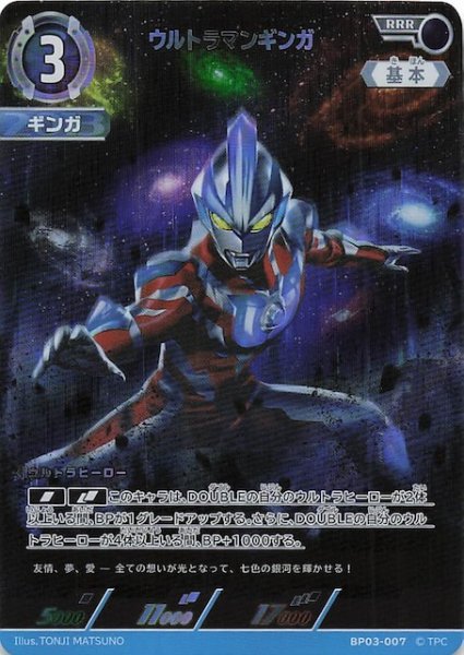 画像1: 【復讐と闇の輪廻 RRR】ウルトラマンギンガ　BP03-007 (1)