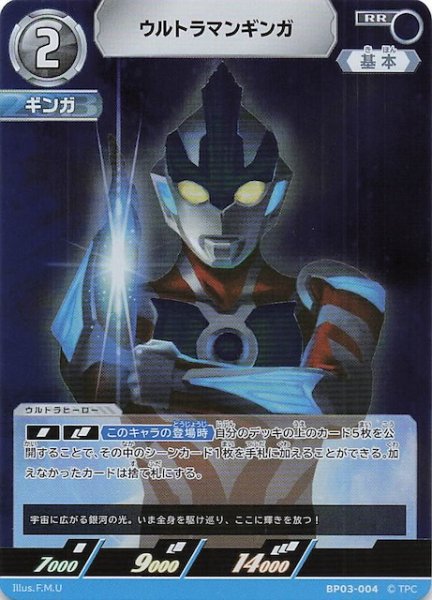 画像1: 【復讐と闇の輪廻 RR】ウルトラマンギンガ　BP03-004 (1)